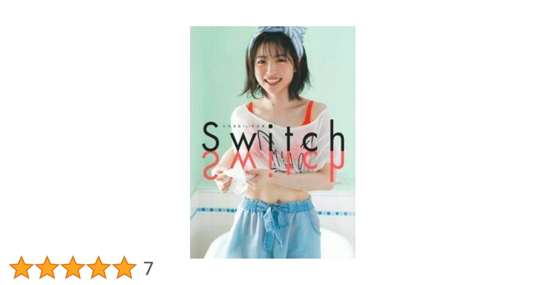 Amazon.co.jp: 吉岡茉祐1st写真集 Switch : 吉岡茉祐: 本